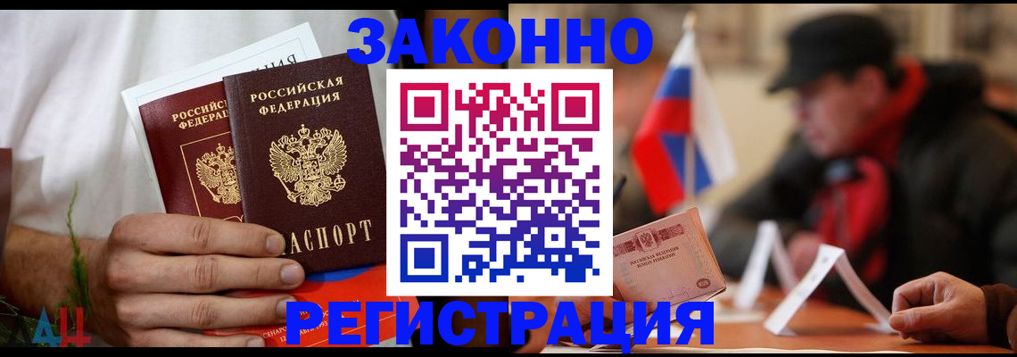 прописка для работы в Большом Камне