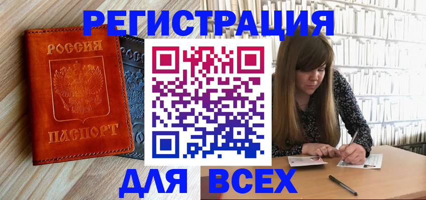 временная прописка в Большом Камне