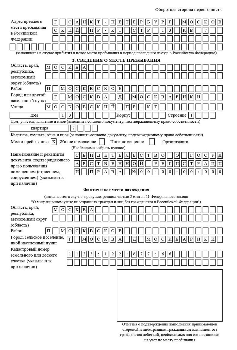 временная регистрация в Большом Камне